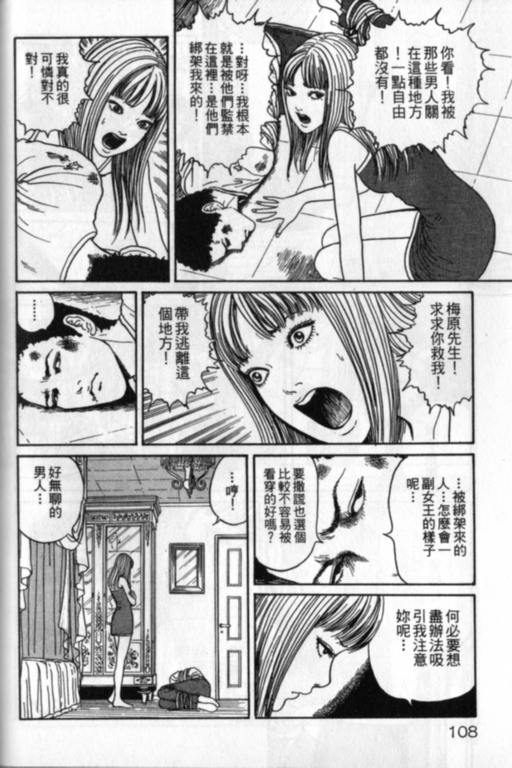 《富江再现》漫画最新章节第1卷免费下拉式在线观看章节第【109】张图片