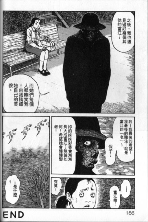 《富江再现》漫画最新章节第1卷免费下拉式在线观看章节第【187】张图片