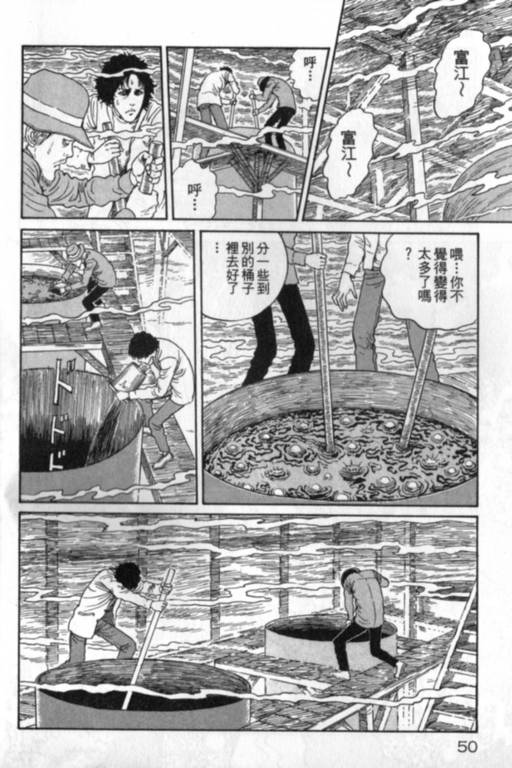 《富江再现》漫画最新章节第1卷免费下拉式在线观看章节第【51】张图片