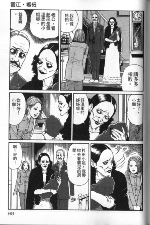 《富江再现》漫画最新章节第1卷免费下拉式在线观看章节第【70】张图片