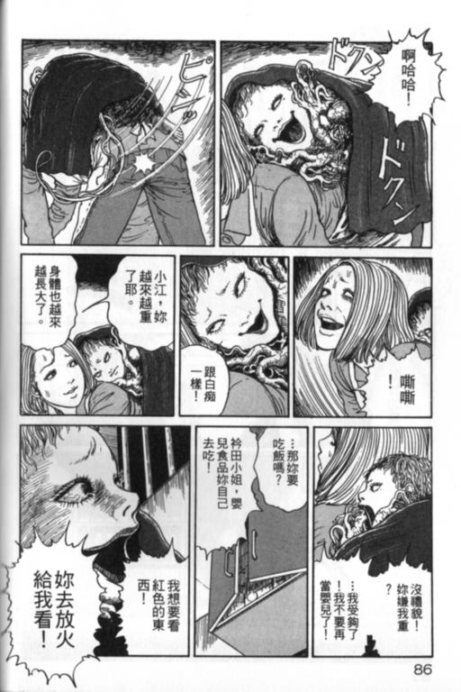 《富江再现》漫画最新章节第1卷免费下拉式在线观看章节第【87】张图片