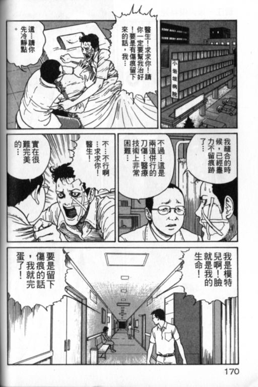《富江再现》漫画最新章节第1卷免费下拉式在线观看章节第【171】张图片