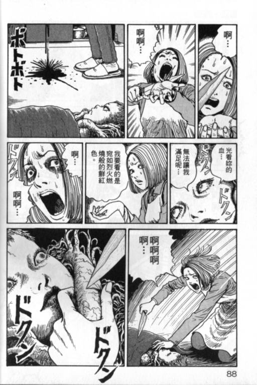 《富江再现》漫画最新章节第1卷免费下拉式在线观看章节第【89】张图片
