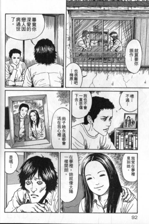 《富江再现》漫画最新章节第1卷免费下拉式在线观看章节第【93】张图片