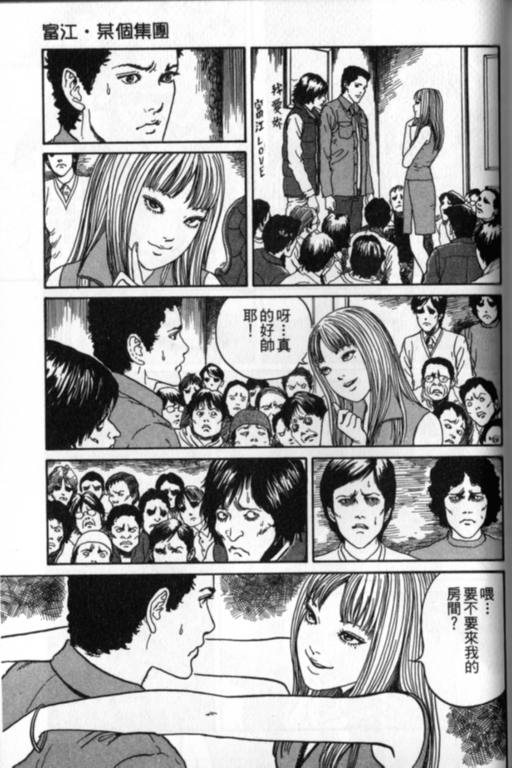 《富江再现》漫画最新章节第1卷免费下拉式在线观看章节第【100】张图片