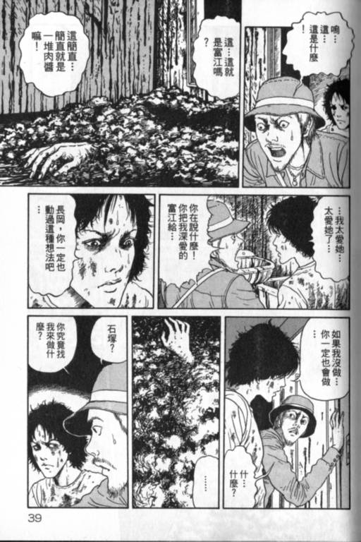 《富江再现》漫画最新章节第1卷免费下拉式在线观看章节第【40】张图片