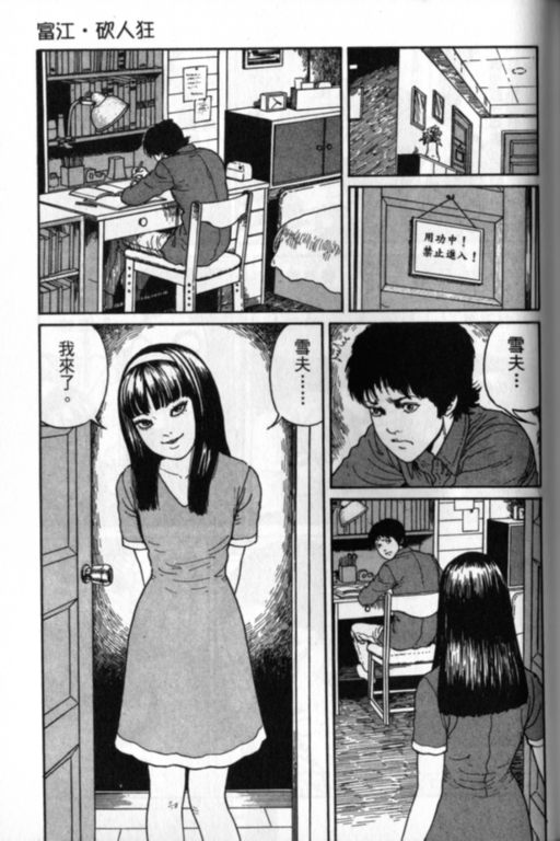 《富江再现》漫画最新章节第1卷免费下拉式在线观看章节第【126】张图片