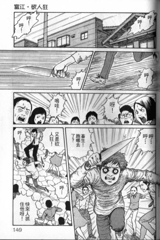 《富江再现》漫画最新章节第1卷免费下拉式在线观看章节第【150】张图片