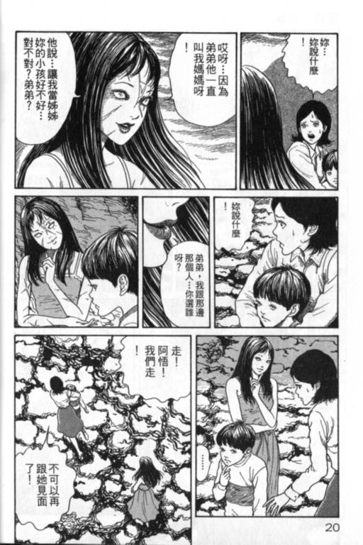 《富江再现》漫画最新章节第1卷免费下拉式在线观看章节第【21】张图片