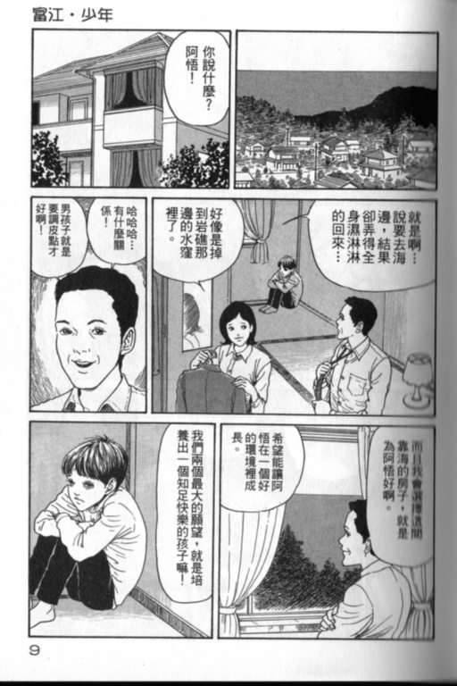 《富江再现》漫画最新章节第1卷免费下拉式在线观看章节第【10】张图片