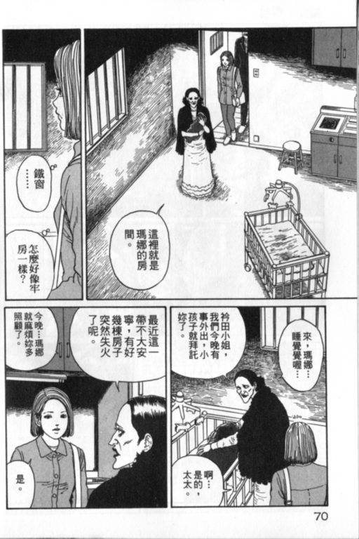 《富江再现》漫画最新章节第1卷免费下拉式在线观看章节第【71】张图片