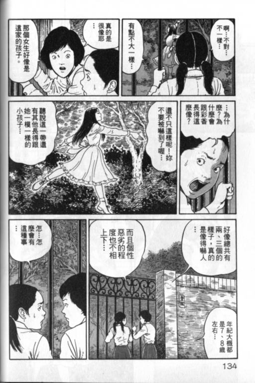 《富江再现》漫画最新章节第1卷免费下拉式在线观看章节第【135】张图片
