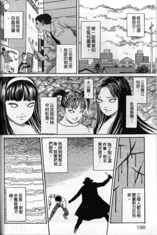 《富江再现》漫画最新章节第1卷免费下拉式在线观看章节第【189】张图片