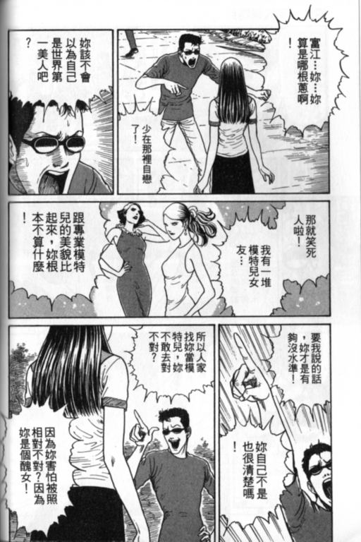 《富江再现》漫画最新章节第1卷免费下拉式在线观看章节第【167】张图片