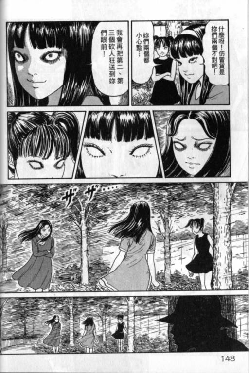 《富江再现》漫画最新章节第1卷免费下拉式在线观看章节第【149】张图片