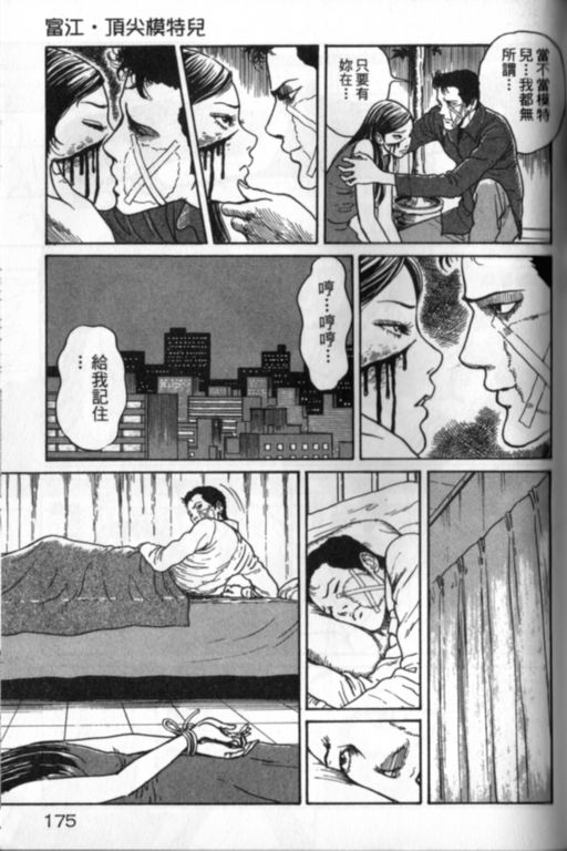 《富江再现》漫画最新章节第1卷免费下拉式在线观看章节第【176】张图片