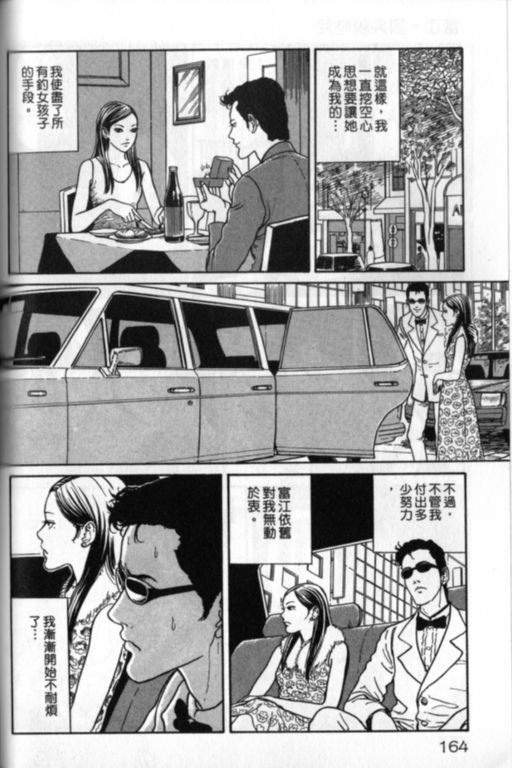 《富江再现》漫画最新章节第1卷免费下拉式在线观看章节第【165】张图片