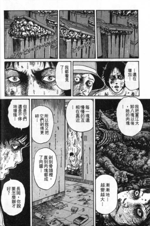 《富江再现》漫画最新章节第1卷免费下拉式在线观看章节第【43】张图片