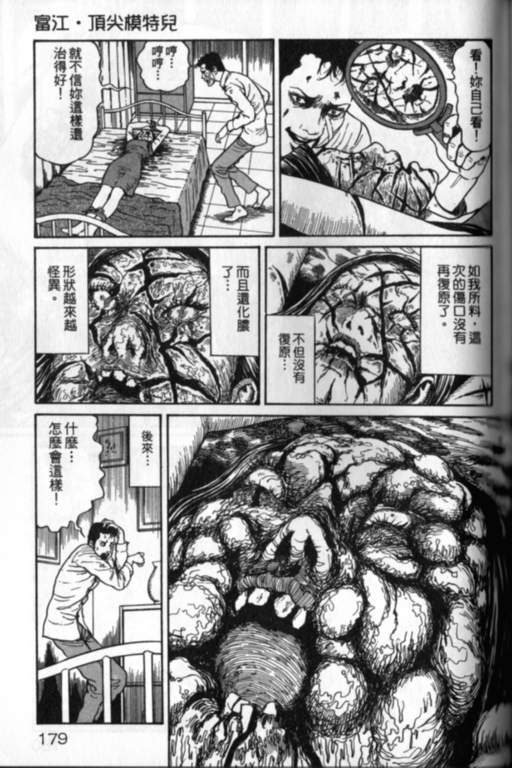 《富江再现》漫画最新章节第1卷免费下拉式在线观看章节第【180】张图片