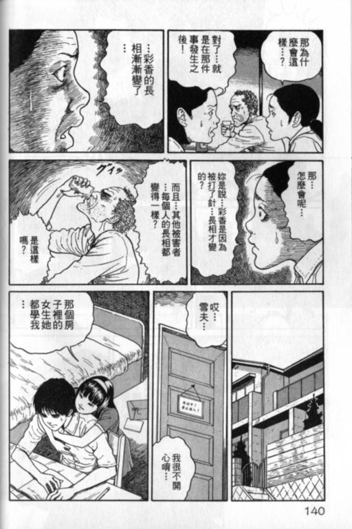 《富江再现》漫画最新章节第1卷免费下拉式在线观看章节第【141】张图片
