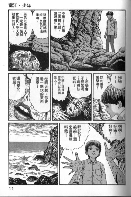 《富江再现》漫画最新章节第1卷免费下拉式在线观看章节第【12】张图片