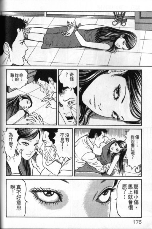 《富江再现》漫画最新章节第1卷免费下拉式在线观看章节第【177】张图片