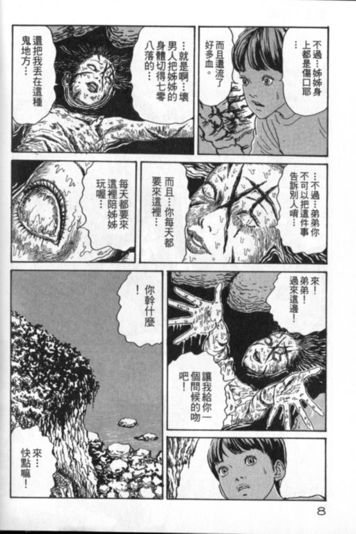 《富江再现》漫画最新章节第1卷免费下拉式在线观看章节第【9】张图片
