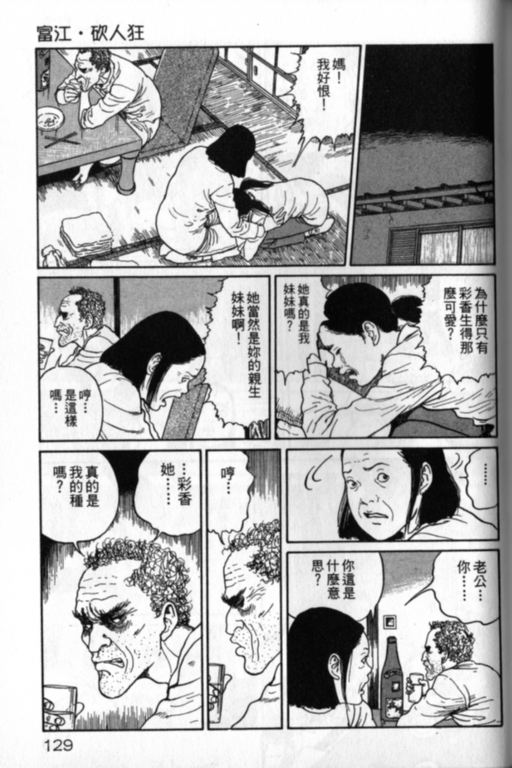 《富江再现》漫画最新章节第1卷免费下拉式在线观看章节第【130】张图片