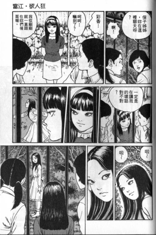《富江再现》漫画最新章节第1卷免费下拉式在线观看章节第【136】张图片
