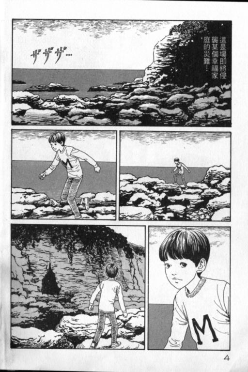 《富江再现》漫画最新章节第1卷免费下拉式在线观看章节第【5】张图片