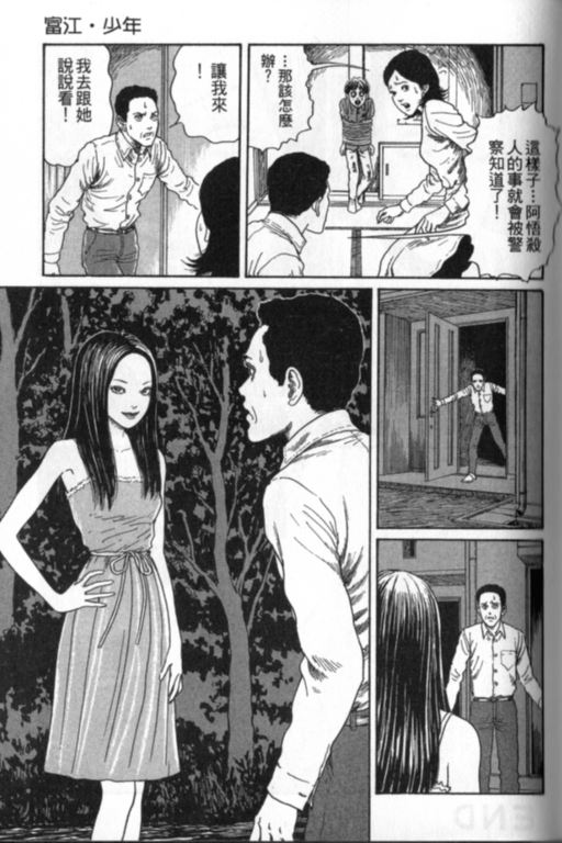 《富江再现》漫画最新章节第1卷免费下拉式在线观看章节第【34】张图片