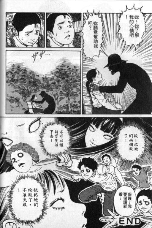 《富江再现》漫画最新章节第1卷免费下拉式在线观看章节第【155】张图片