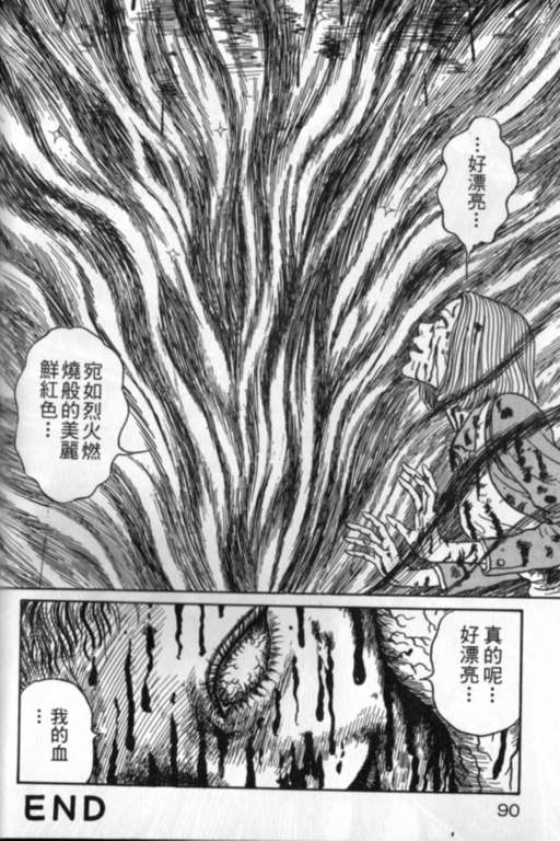 《富江再现》漫画最新章节第1卷免费下拉式在线观看章节第【91】张图片