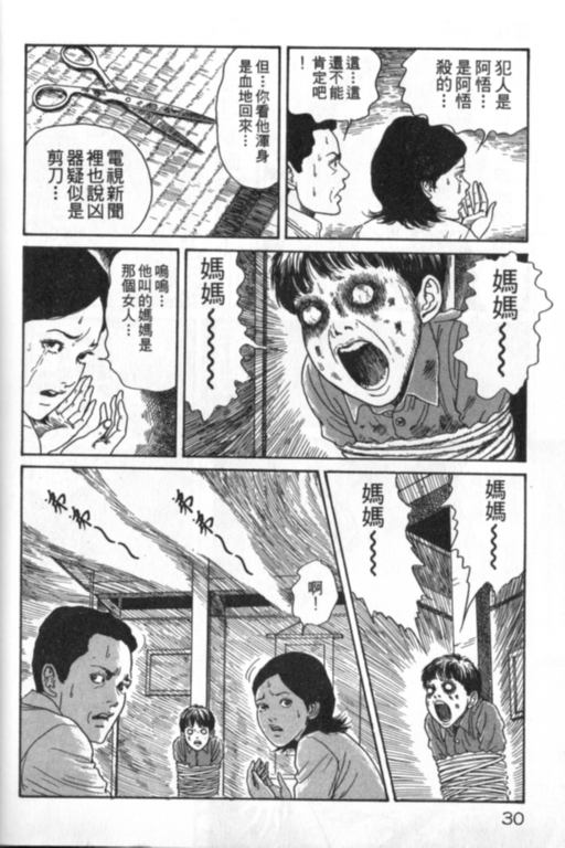 《富江再现》漫画最新章节第1卷免费下拉式在线观看章节第【31】张图片