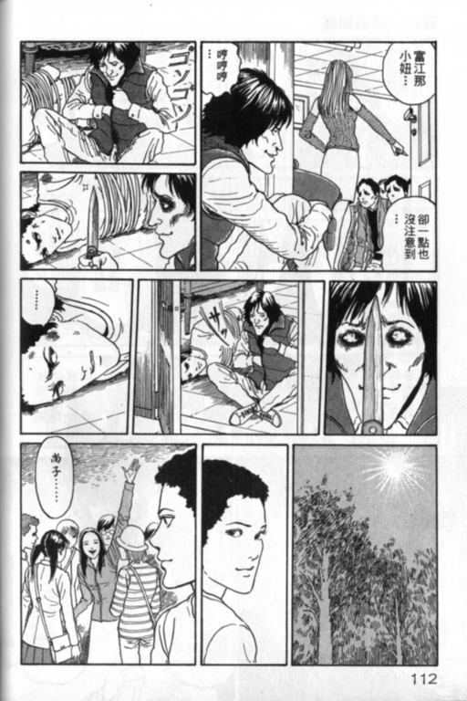 《富江再现》漫画最新章节第1卷免费下拉式在线观看章节第【113】张图片