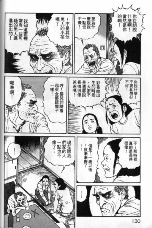 《富江再现》漫画最新章节第1卷免费下拉式在线观看章节第【131】张图片