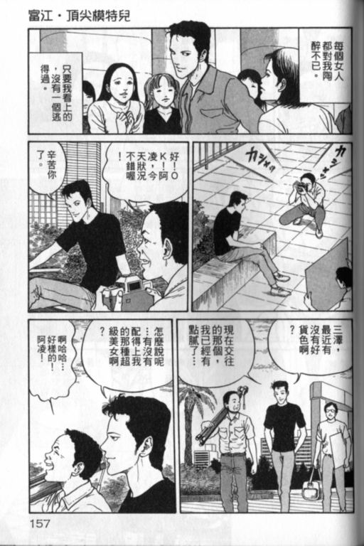 《富江再现》漫画最新章节第1卷免费下拉式在线观看章节第【158】张图片