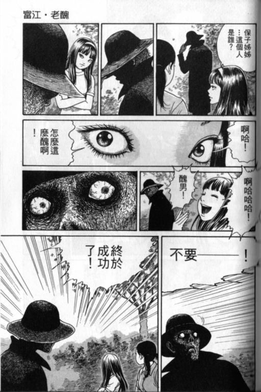 《富江再现》漫画最新章节第1卷免费下拉式在线观看章节第【194】张图片