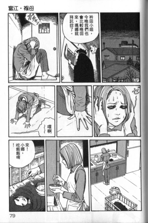 《富江再现》漫画最新章节第1卷免费下拉式在线观看章节第【80】张图片