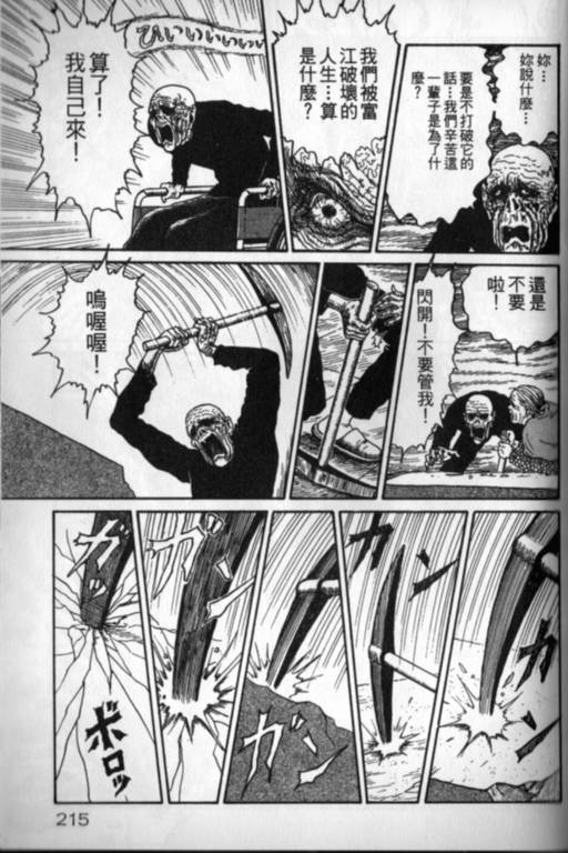 《富江再现》漫画最新章节第1卷免费下拉式在线观看章节第【216】张图片