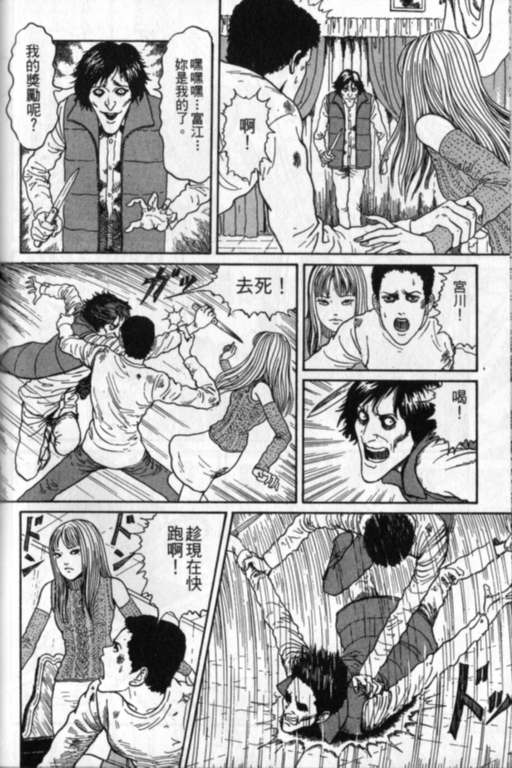 《富江再现》漫画最新章节第1卷免费下拉式在线观看章节第【117】张图片