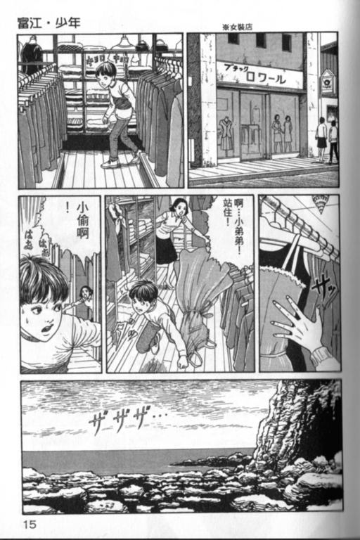 《富江再现》漫画最新章节第1卷免费下拉式在线观看章节第【16】张图片