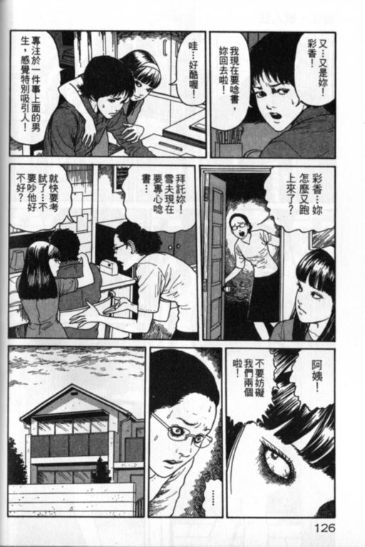 《富江再现》漫画最新章节第1卷免费下拉式在线观看章节第【127】张图片