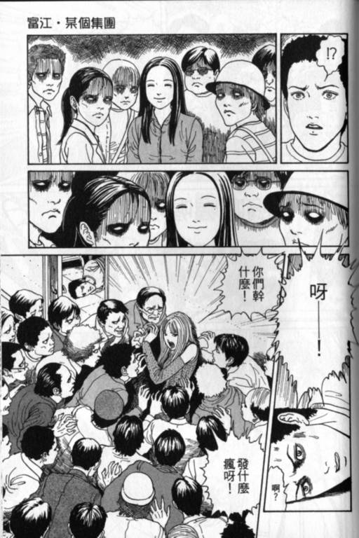 《富江再现》漫画最新章节第1卷免费下拉式在线观看章节第【114】张图片