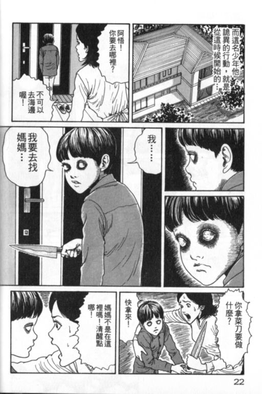 《富江再现》漫画最新章节第1卷免费下拉式在线观看章节第【23】张图片