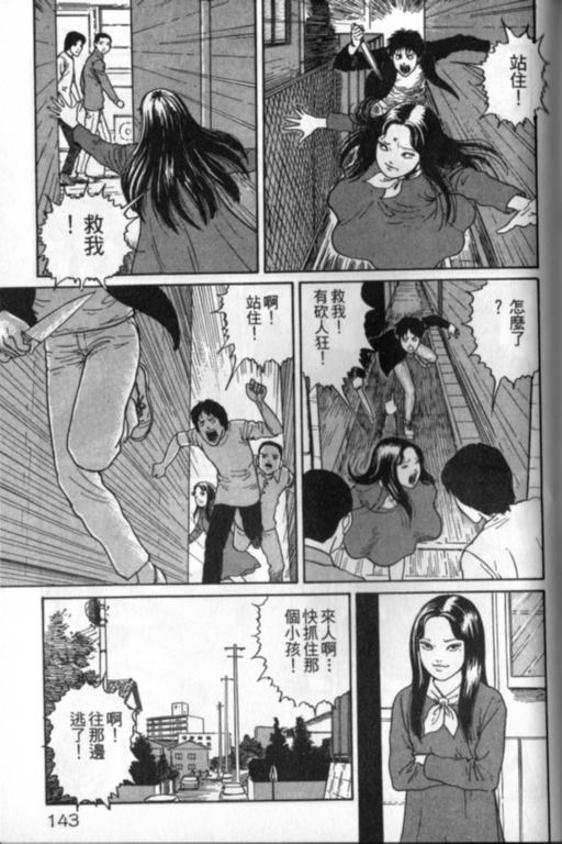 《富江再现》漫画最新章节第1卷免费下拉式在线观看章节第【144】张图片