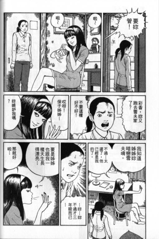 《富江再现》漫画最新章节第1卷免费下拉式在线观看章节第【129】张图片