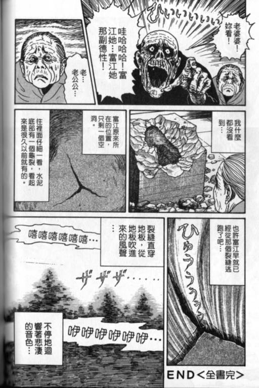 《富江再现》漫画最新章节第1卷免费下拉式在线观看章节第【219】张图片