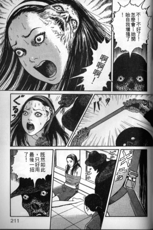 《富江再现》漫画最新章节第1卷免费下拉式在线观看章节第【212】张图片