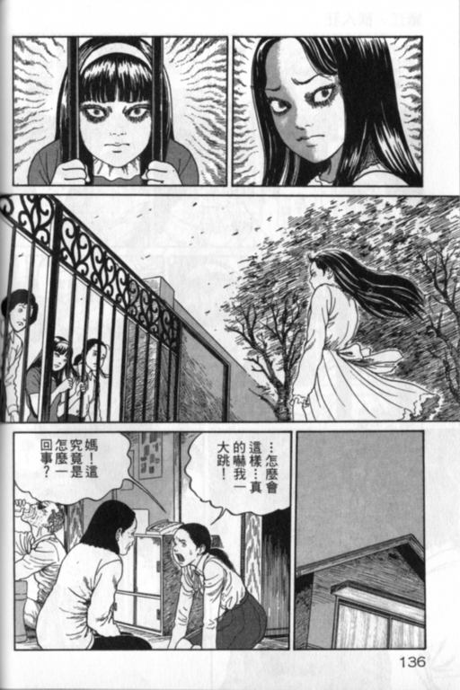 《富江再现》漫画最新章节第1卷免费下拉式在线观看章节第【137】张图片